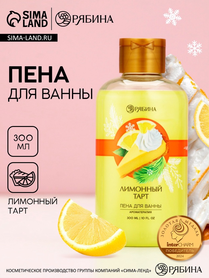 Пена для ванны, 300 мл, аромат лимонного тарта, Чистое счастье - Фото 1