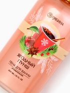 Пена для ванны, 300 мл, аромат ягодный пунш, Чистое счастье - Фото 4