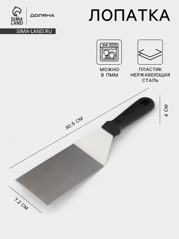 Лопатка кондитерская Доляна, 30.5×7.2 см, рабочая часть 13.5 см, нержавеющая сталь, чёрная - Фото 1