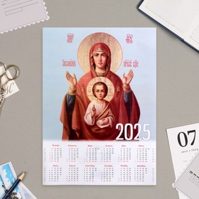 Календарь листовой "Православный - 1" 2025 год, А4 (комплект 10 шт)