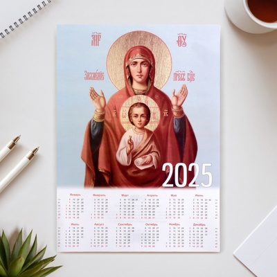 Календарь листовой "Православный - 1" 2025 год, А4