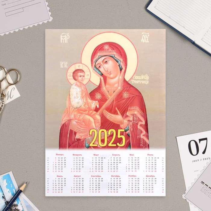 Календарь листовой "Православный - 2" 2025 год, А4 - Фото 1