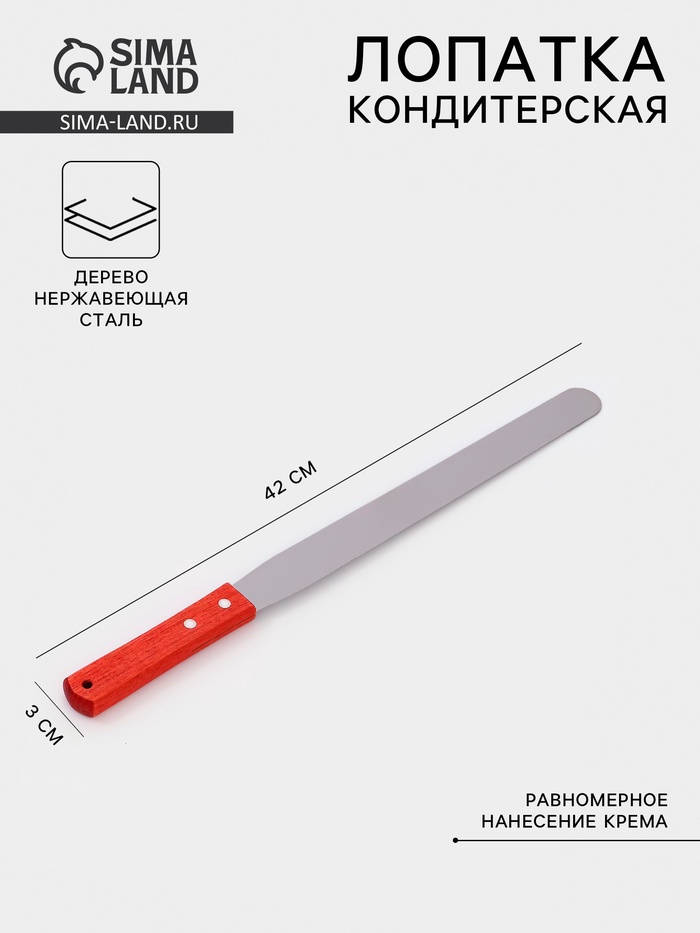 Кондитерская лопатка - палетка, прямая, 42 см, рабочая часть 30 см, коричневая - Фото 1