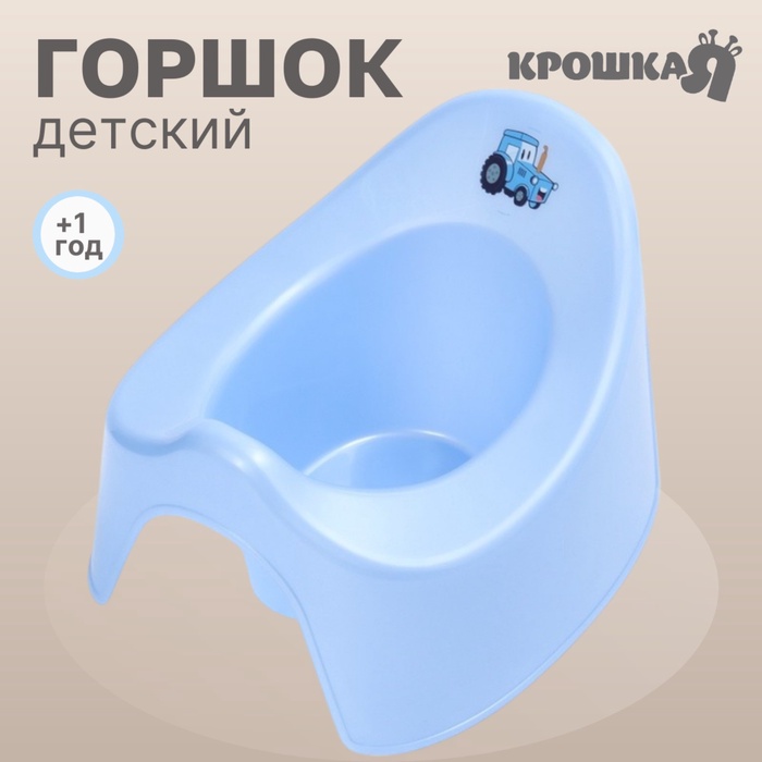Горшок детский Крошка Я «Трактор», голубой - Фото 1