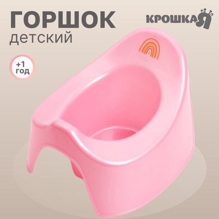 Горшок детский Крошка Я «Радуга», розовый - Фото 1