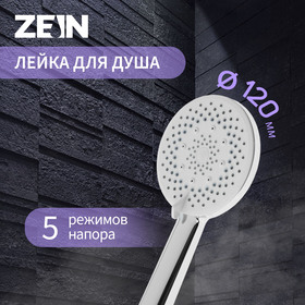 Душевая лейка ZEIN Z3642, d=120 мм, 5 режимов, пластик, цвет хром 9931993