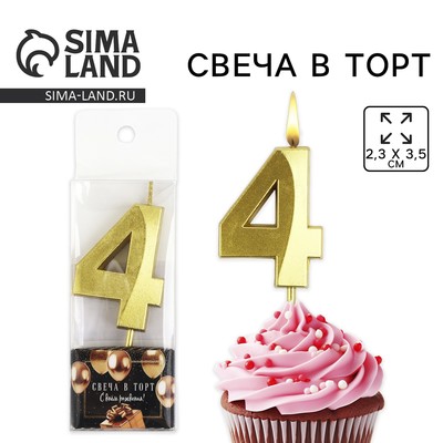 Свеча цифра для торта «4», золото, 2,3 х 8 см