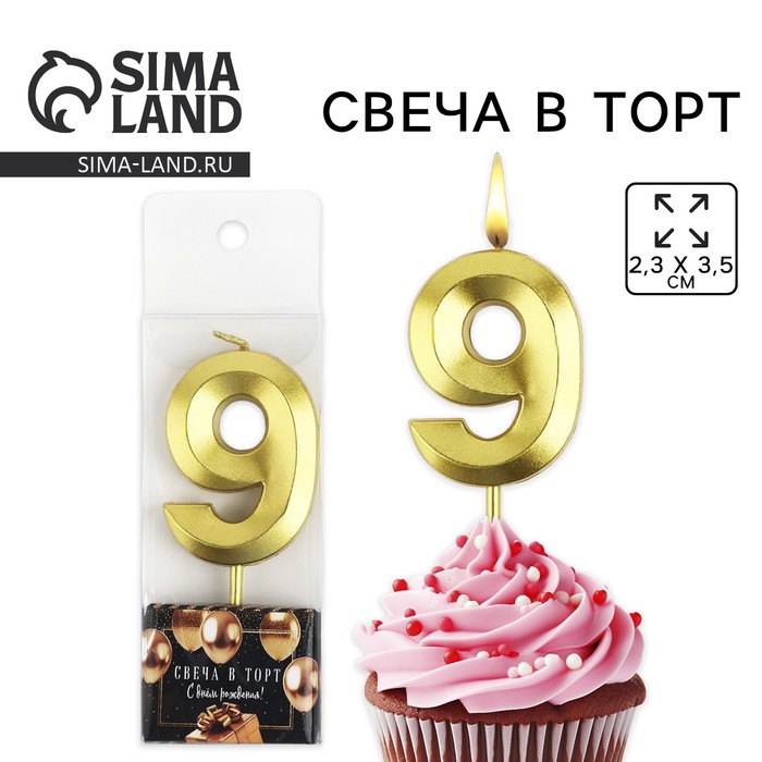 Свеча цифра для торта «9», золото, 2,3 х 8 см - Фото 1