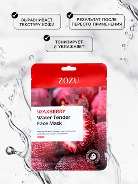 Тканевая, увлажняющая маска для лица «Китайская земляника - Янгмей»
