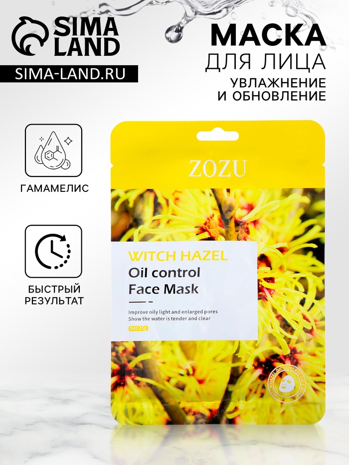 Тканевая, увлажняющая маска для лица «Гамамелис» - Фото 1