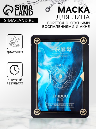 Тканевая, увлажняющая маска для лица «Диатомит»
