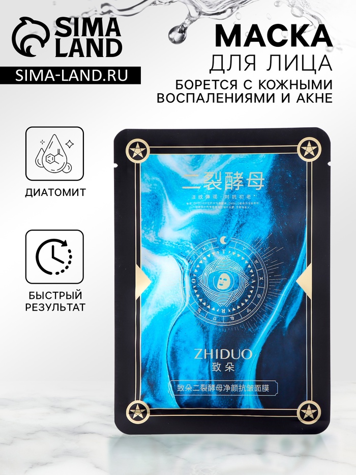 Тканевая, увлажняющая маска для лица «Диатомит» - Фото 1