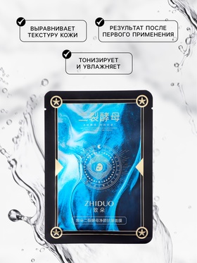 Тканевая, увлажняющая маска для лица «Диатомит»