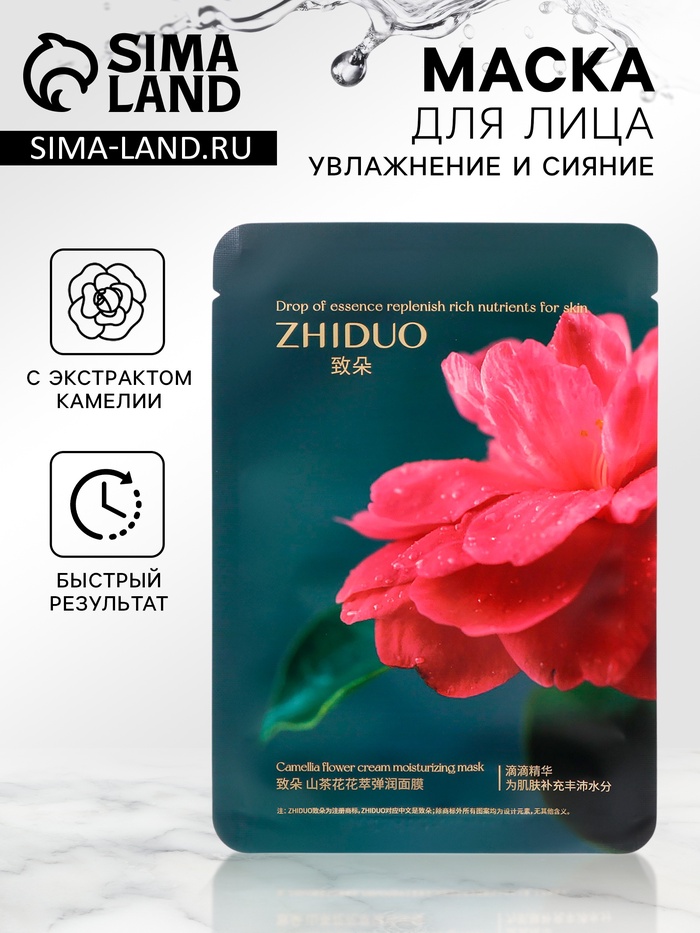 Тканевая, увлажняющая маска для лица «Камелия» - Фото 1