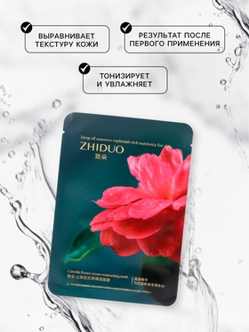 Тканевая, увлажняющая маска для лица «Камелия» (комплект 4 шт)