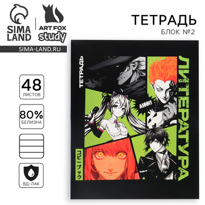 Тетрадь в линейку, предметная, 48 л., на скрепке, А5 «Аниме Комикс. Литература»