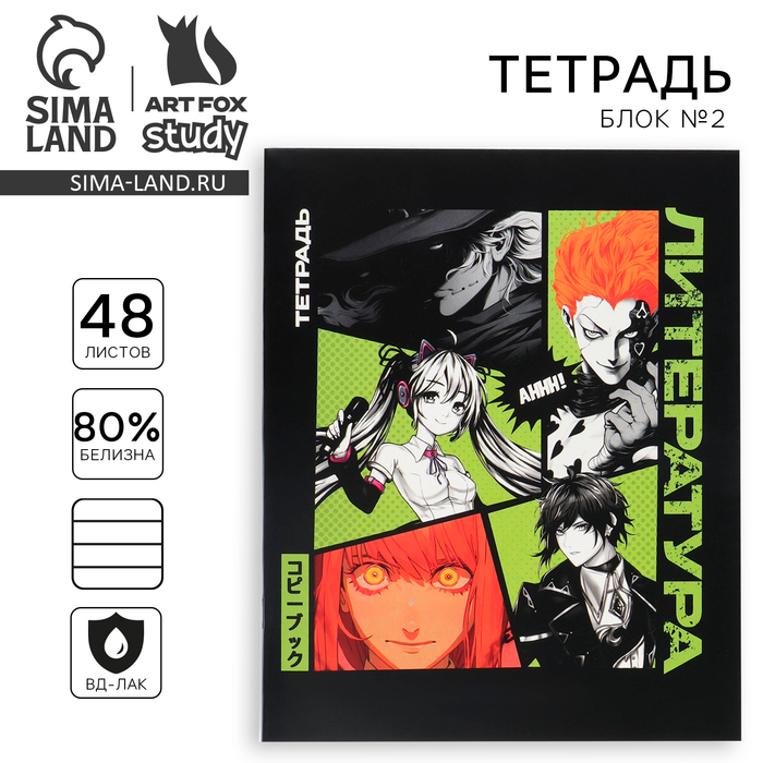 Тетрадь в линейку, предметная, 48 л., на скрепке, А5 «Аниме Комикс. Литература» - Фото 1