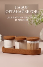 Набор органайзеров для ватных палочек и дисков, 26×11×9.5 см, прозрачный/коричневый - Фото 1