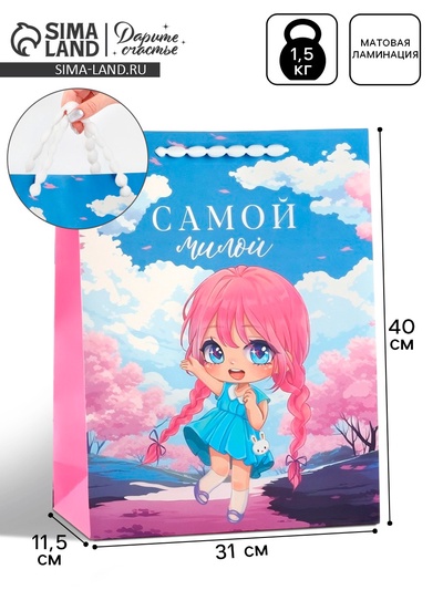 Пакет ламинированный «Самой милой», L 31×40×11.5 см