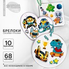 Набор для создания акриловых брелоков с наклейками «Для мальчика» - Фото 1