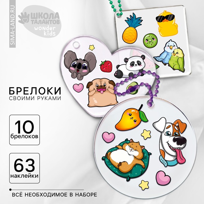 Набор для создания акриловых брелоков с наклейками «Универсальный» - Фото 1