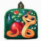 Рюкзак новогодний детский «Змейка у ёлки», 24х24 см, на новый год - фото 4470290