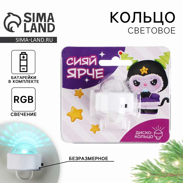 Кольцо детское световое «Новый год: Сияй ярче», 3 х 2,5 см. - Фото 1