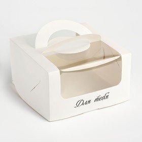 Коробка под бенто-торт с окном «Для тебя», 14 х 14 х 8 см