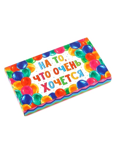 Коробка для шоколада с местом для денег «На то, что очень хочется», 20×2×12 см