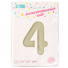 Шар фольгированный 42" «Цифра 4 с короной» на подставке, цвет взбитые сливки - Фото 4
