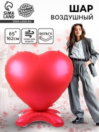 Воздушный шар фольгированный 65" «Сердце гигант», на подставке, красный - Фото 1
