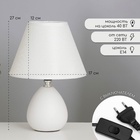 Лампа настольная "Маркиза" 1х40Вт Е14 белый 18,5х18,5х27см - фото 24613657