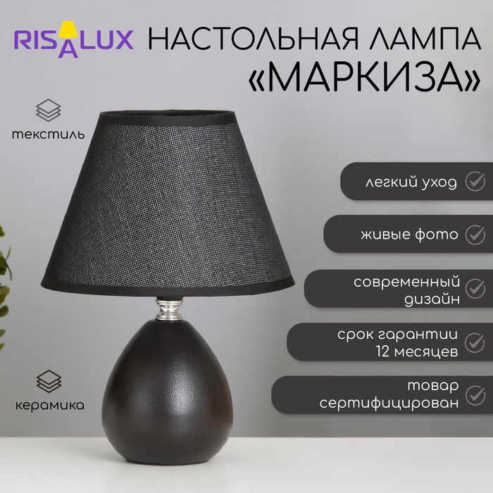 

Лампа настольная "Маркиза" 1х40Вт Е14 черная 18,5х18,5х27см