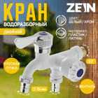 Кран водоразборный ZEIN, 1/2", двойной, белый, хром 10429116 - фото 16509561