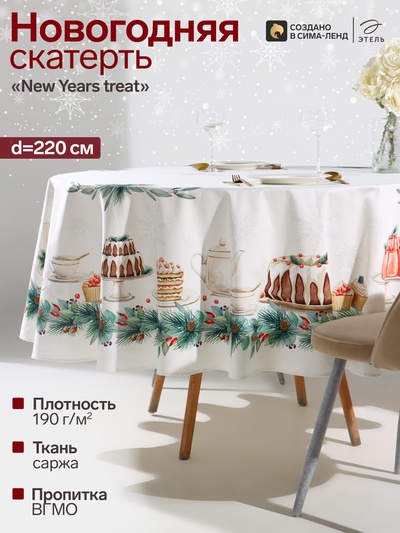 Скатерть новогодняя «Этель» New Years treat, d=220 см ±3 см с ВГМО, 100% хлопок, саржа 190 г/м²