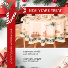 Скатерть новогодняя "Этель" New Years treat d=220см +/-3см с ВГМО, 100%хл, саржа 190гр/м2 - фото 5507798