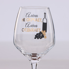 Бокал для вина "Алёна не скучает" 350 мл - фото 4655742