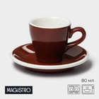 Кофейная пара фарфоровая Magistro Coffee time, 2 предмета: чашка 80 мл, блюдце d=12,5 см, цвет коричневый - фото 4470372