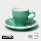 Кофейная пара Magistro Coffee time, 2 предмета: чашка 80 мл, блюдце d=12.5 см, фарфор, бирюзовая - Фото 1