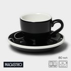 Кофейная пара Magistro Coffee time, чашка 80 мл, блюдце d=11.5 см, фарфор, чёрная - Фото 1