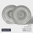 Набор тарелок обеденных фарфоровых Magistro Hypnose, 25,7×2,5 см, 2 шт - фото 306220758