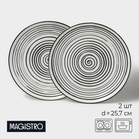 Набор тарелок обеденных фарфоровых Magistro Hypnose, 25,7×2,5 см, 2 шт