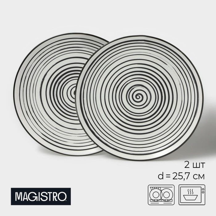 Тарелки Magistro Hypnose, 25.7×2.5 см, набор 2 шт., фарфор, чёрные, белые - Фото 1