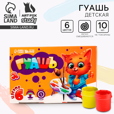 Гуашь 6 цветов по 10 мл художественная