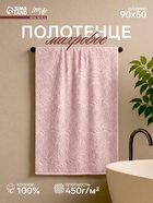 Полотенце махровое Love Life «Сирокко», 50×90 см, хлопок 100%, розовое - Фото 1