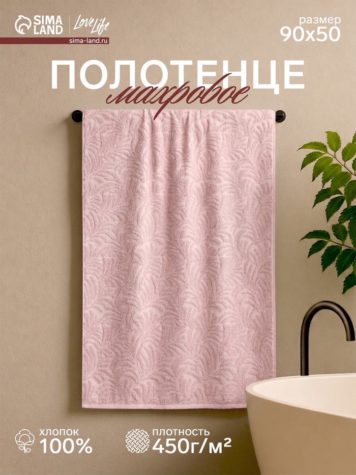 Полотенце махровое Love Life «Сирокко», 50×90 см, хлопок 100%, розовое - Фото 1