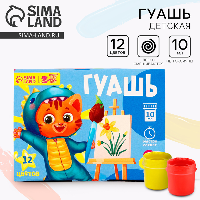 Гуашь 12 цветов по 10 мл, «Котик и мольберт» - Фото 1