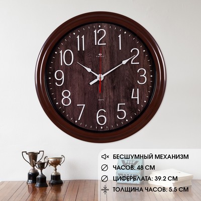 Часы настенные, интерьерные "Классика", бесшумные, d-48 см, коричневые