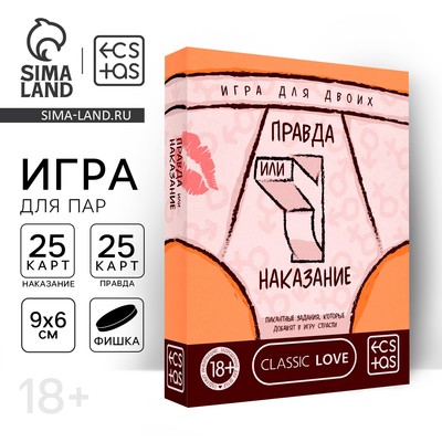 Игра для пар «Правда или наказание», 25 карт правды, 25 карт наказаний, фишка, 18+