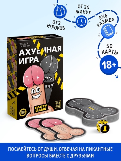 Настольная игра для взрослых «А*уенная игра», 50 карт, 100 вопросов, кубик, 18+